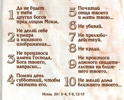 10 библейских заповедей Иисуса Христа