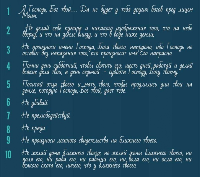 10 библейских заповедей Иисуса Христа