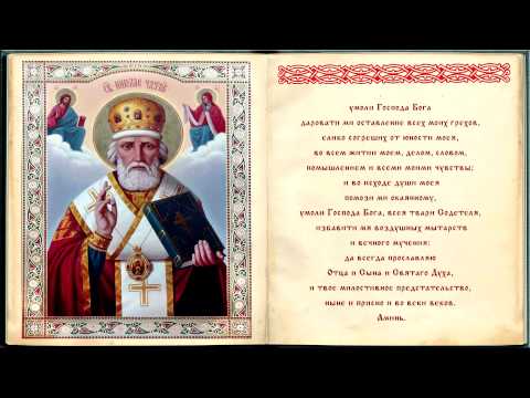 11 самых сильных молитв Николаю Чудотворцу