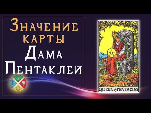 2 пентаклей Таро — значение карты в прямом и перевернутом положении