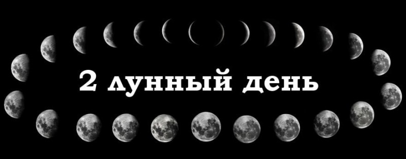 22 лунный день: характеристика двадцать вторых лунных суток