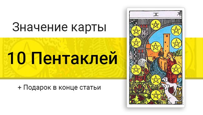 4 пентаклей Таро: что означает самая загадочная карта?
