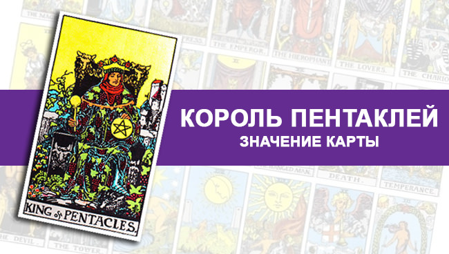 4 пентаклей Таро: что означает самая загадочная карта?