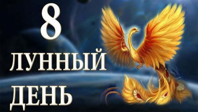 7 лунный день: характеристика седьмых лунных суток