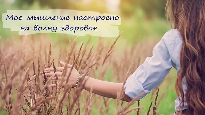 Аффирмации для улучшения здоровья: в чем заключаются причины болезней, лечение тела очищением сознания