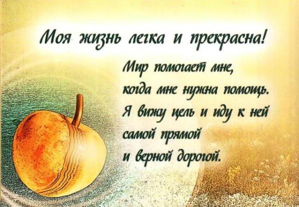 Аффирмации от Натальи Правдиной: основы составления позитивных утверждений