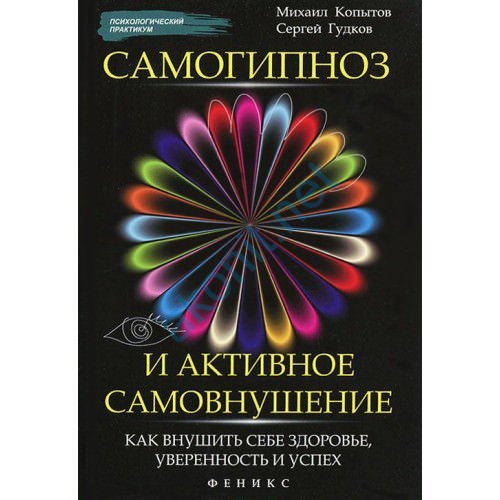 Активное самовнушение на уверенность в себе — методики