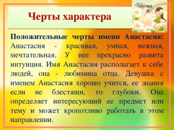 Анастасия (Настя): значение имени, судьба и характер