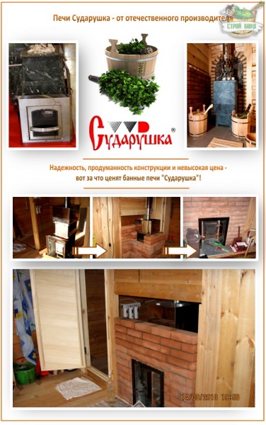 Банные печи «синель»: отзывы банщиков + пример установки и устройства дымохода в фотографиях – всё о банях