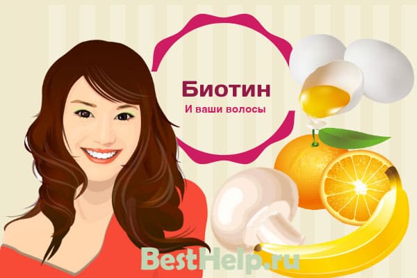 Биотин для чего нужен организму