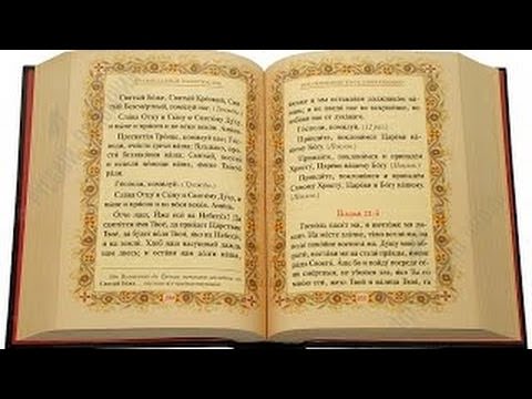 Благодарственные молитвы по святом причащении