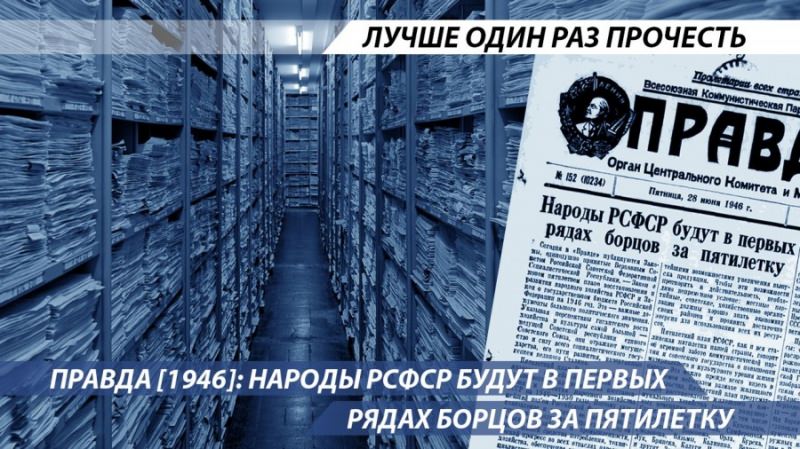 Борьба за досрочное выполнение пятилетнего плана — история России