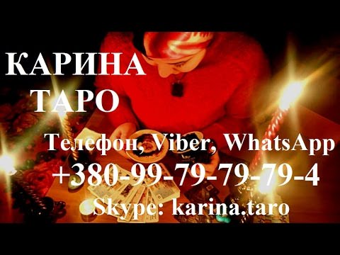 Будем ли мы вместе: бесплатное онлайн гадание на картах таро