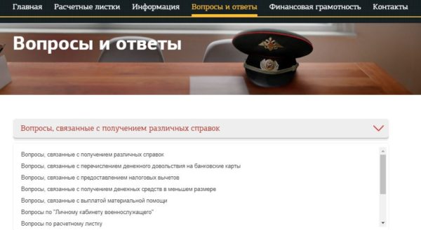 Что необходимо для получения расчетного листа военнослужащего через официальный сайт