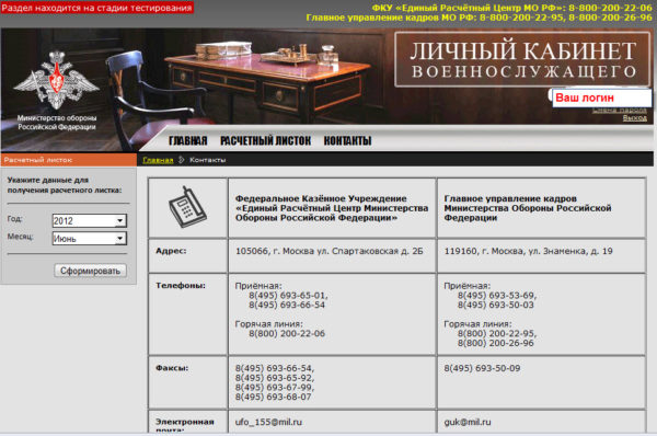 Что необходимо для получения расчетного листа военнослужащего через официальный сайт