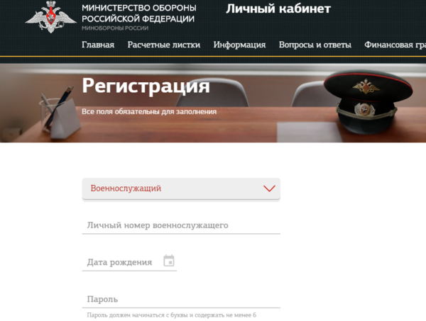 Что необходимо для получения расчетного листа военнослужащего через официальный сайт