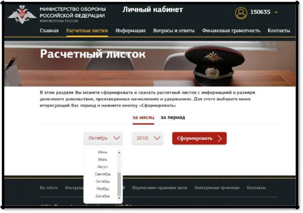 Что необходимо для получения расчетного листа военнослужащего через официальный сайт