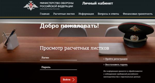 Что необходимо для получения расчетного листа военнослужащего через официальный сайт