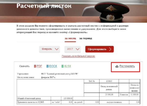 Что необходимо для получения расчетного листа военнослужащего через официальный сайт