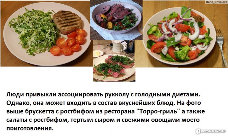 Что такое руккола и с чем ее едят?