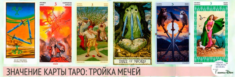 Что значат 6 мечей Таро: значение в раскладах и сочетание с другими картами