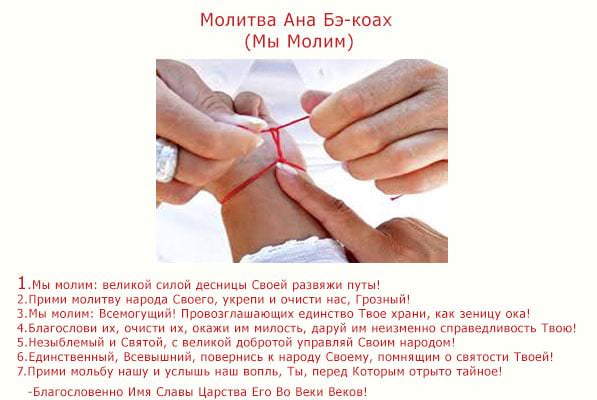 Что значит красная нить на запястье, на какой руке ее носят