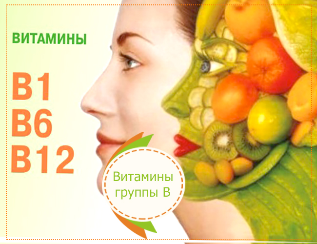 Дефицит витаминов группы в симптомы у женщин
