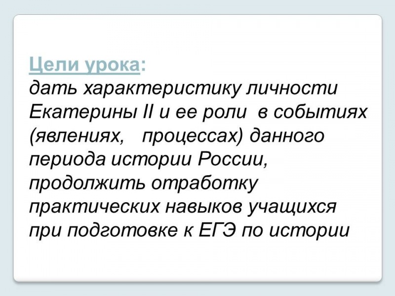 Деятельность екатерины ii по созданию нового свода законов — история России