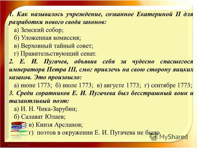 Деятельность екатерины ii по созданию нового свода законов — история России
