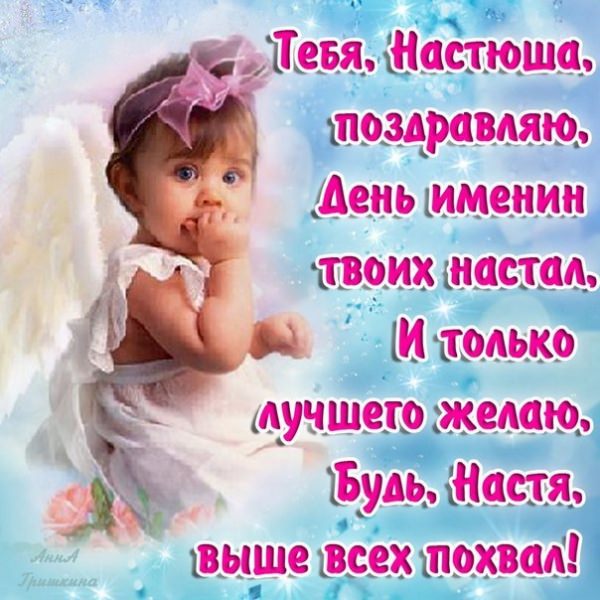 День ангела Анастасии по церковному календарю — покровитель и когда отмечают