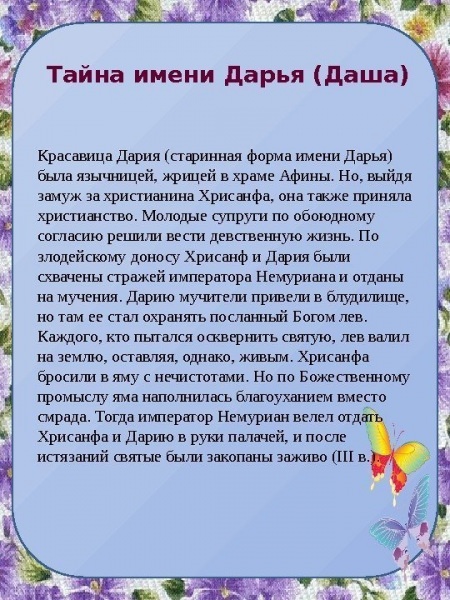 День Ангела Дарьи по церковному календарю — покровители, полное описание имени