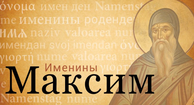 День ангела Глеба по православным традициями: точный календарь с числами