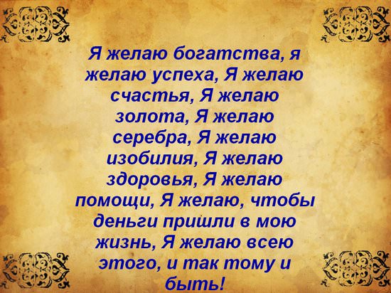 Денежные молитвы: сильные молитвы на деньги и удачу