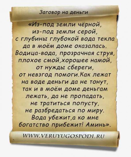 Денежные молитвы: сильные молитвы на деньги и удачу