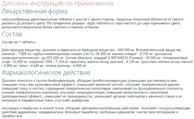 Диосмин и троксерутин: что лучше и в чем разница (отличие составов, отзывы врачей)