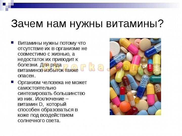 Для чего нужен витамин в