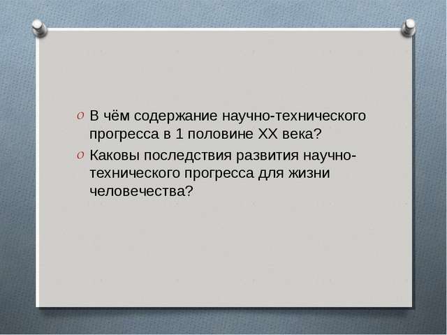 Духовная культура в эпоху научно-технического прогресса — история России