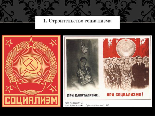 Духовный мир и повседневный быт советского человека — история России