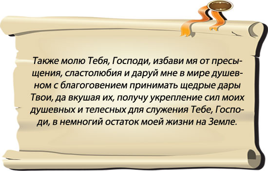 Эффективная молитва для быстрого похудения