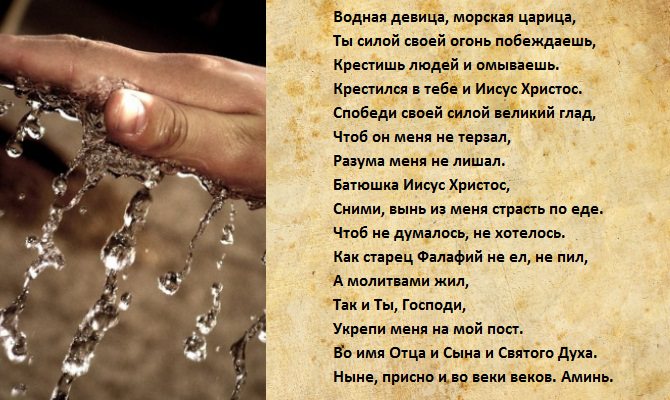 Эффективная молитва для быстрого похудения