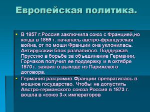 Европейская политика России в 1813—1820-х годах xix века — история России