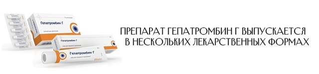 Гепатромбин г и гепариновая мазь: что лучше и в чем разница (отличие составов, отзывы врачей)