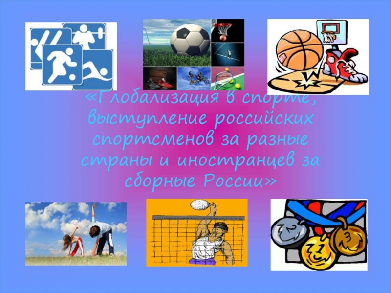 Глобализация и россия — история России