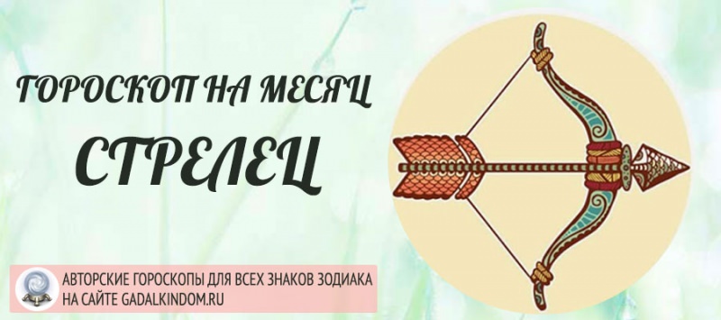 Гороскоп овна на август 2019 года: здоровье, карьера и любовь