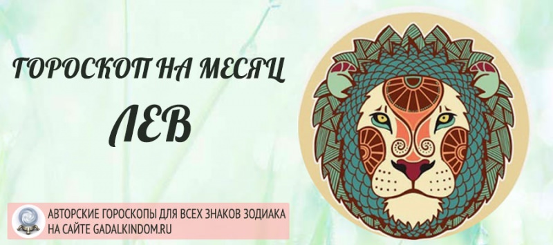 Гороскоп овна на август 2019 года: здоровье, карьера и любовь