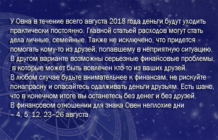 Гороскоп овна на август 2019 года: здоровье, карьера и любовь