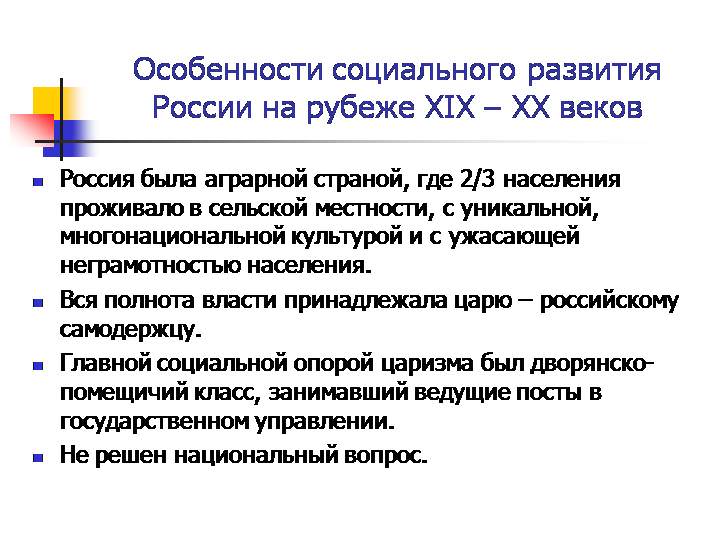 Государственно-социальная система России в конце xix века — история России