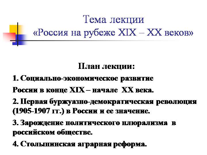 Государственно-социальная система России в конце xix века — история России
