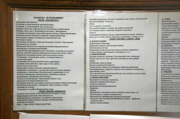 Грехи для исповеди — список и подробное описание каждого