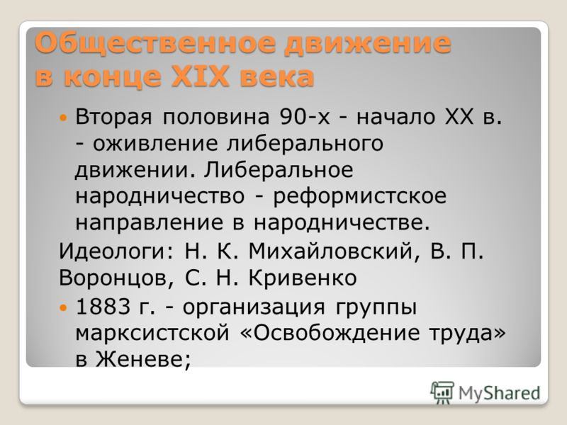 Идейная борьба и общественное движение в России в первой половине xix века — история России